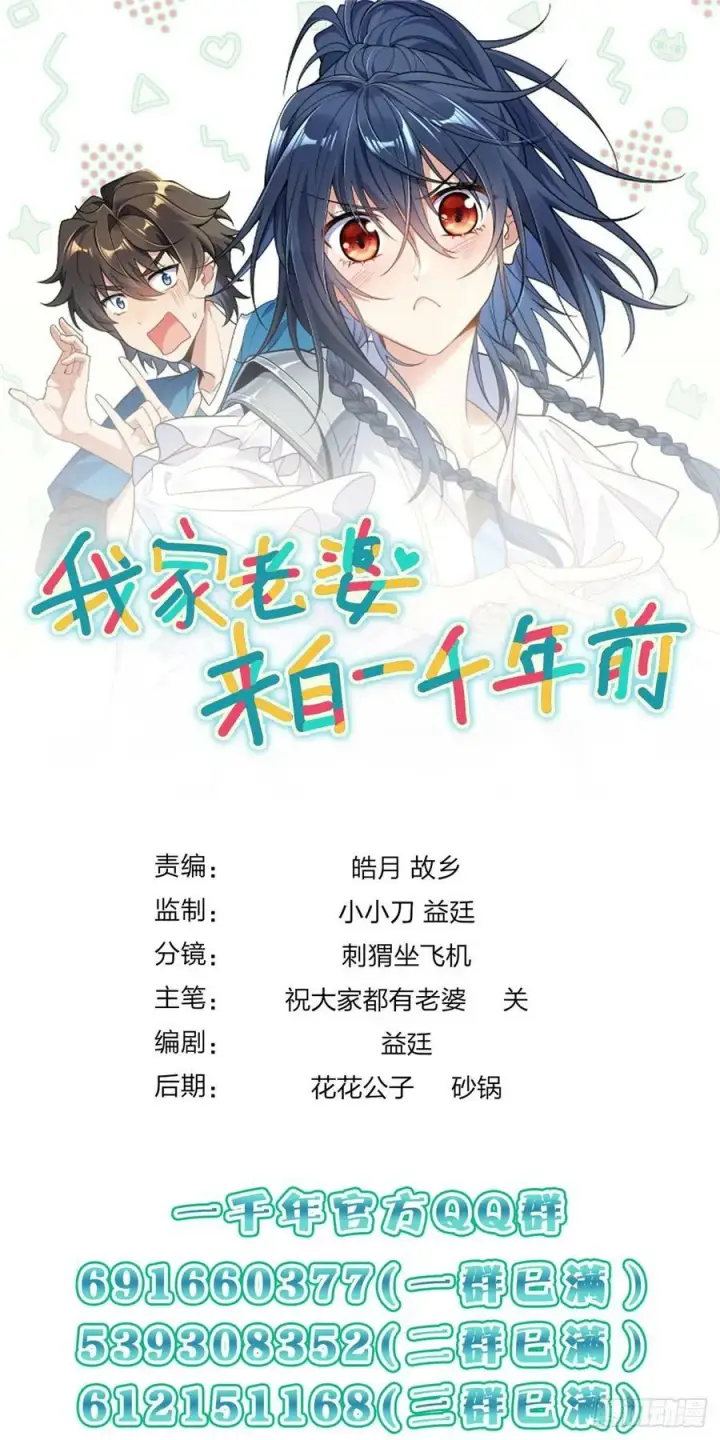 漫画《我家老婆来自一千年前》158第48张图