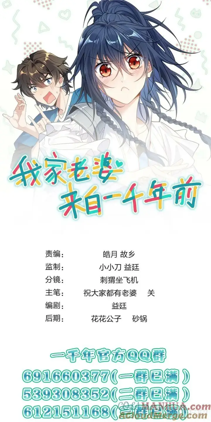 漫画《我家老婆来自一千年前》159第58张图