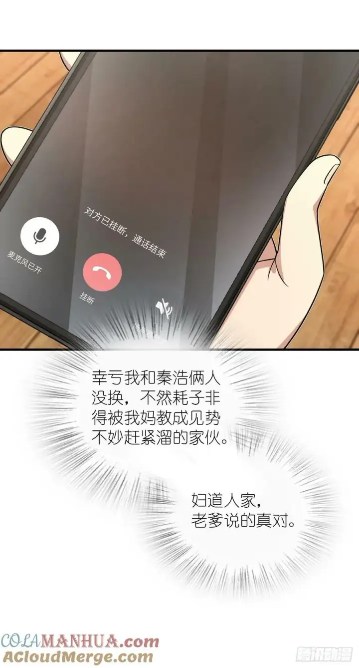 漫画《我家老婆来自一千年前》159第7张图
