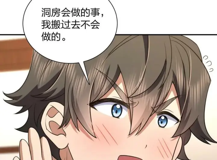 漫画《我家老婆来自一千年前》160第94张图