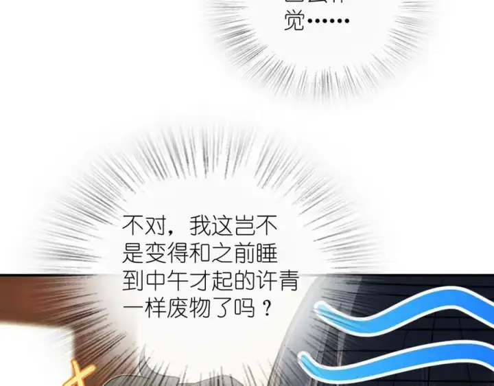 漫画《我家老婆来自一千年前》161第118张图
