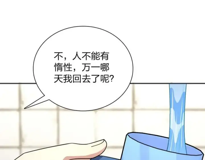 漫画《我家老婆来自一千年前》161第87张图
