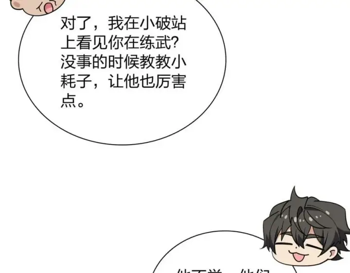 漫画《我家老婆来自一千年前》162第108张图