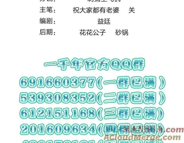 漫画《我家老婆来自一千年前》162第125张图