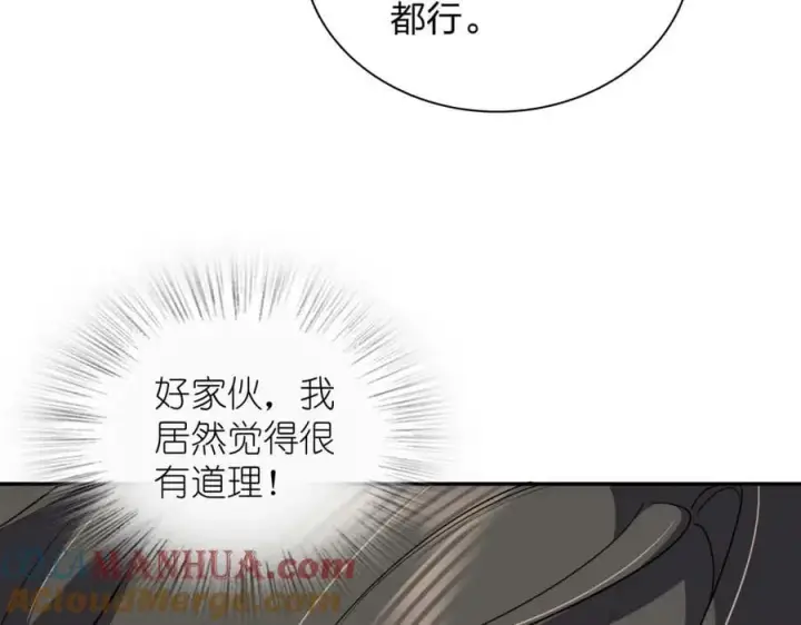 漫画《我家老婆来自一千年前》163第85张图
