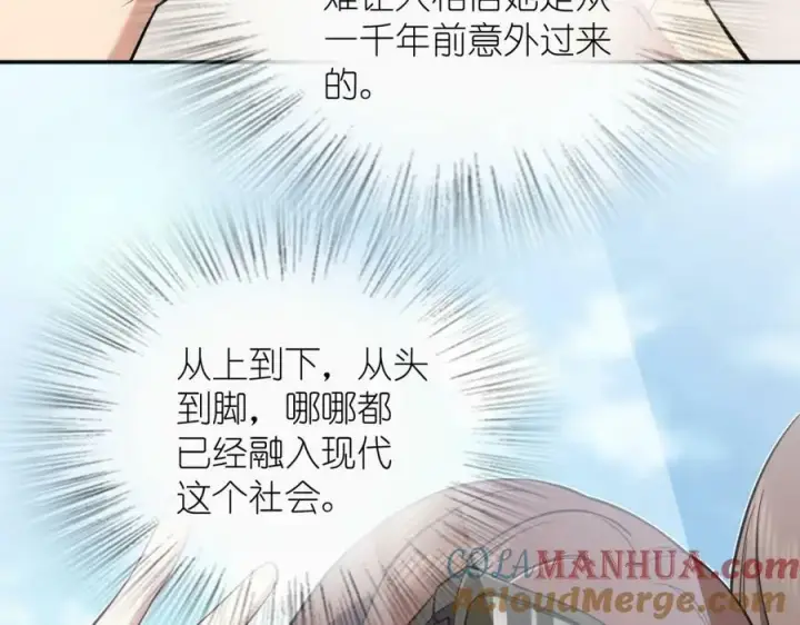 漫画《我家老婆来自一千年前》164第29张图