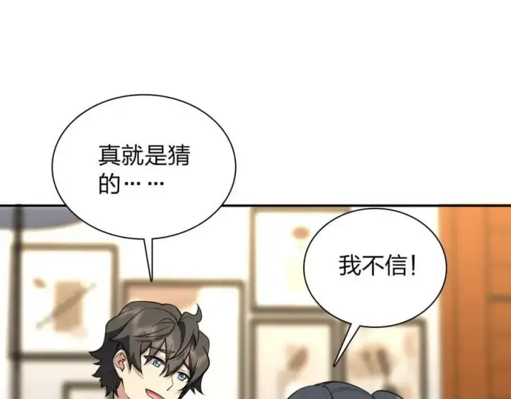 漫画《我家老婆来自一千年前》164第60张图