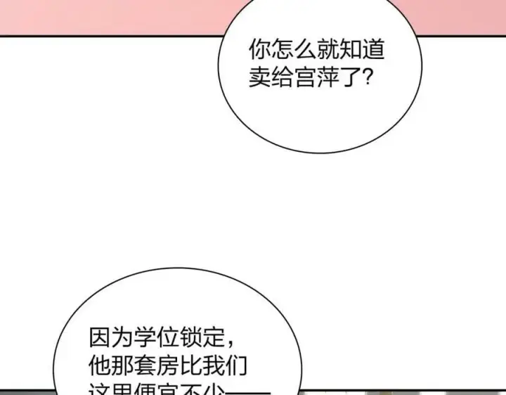 漫画《我家老婆来自一千年前》164第68张图