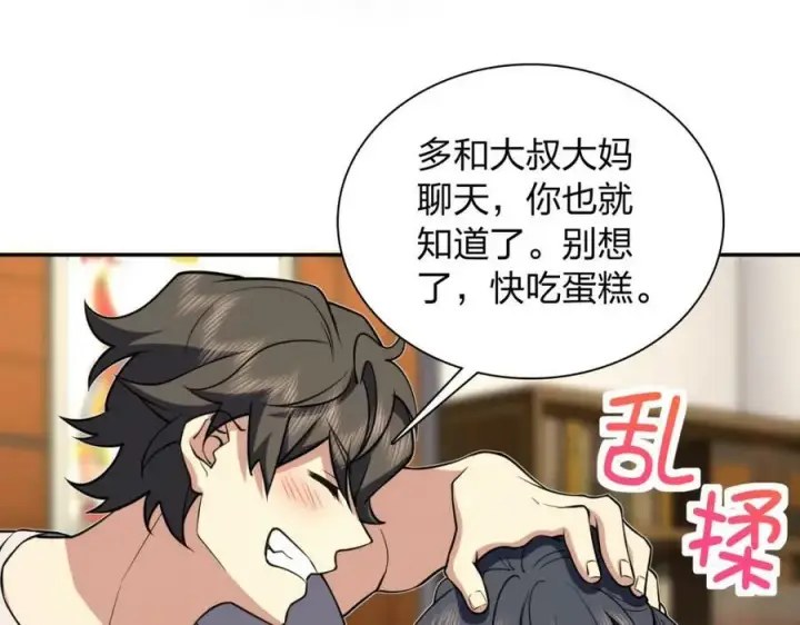 漫画《我家老婆来自一千年前》164第79张图