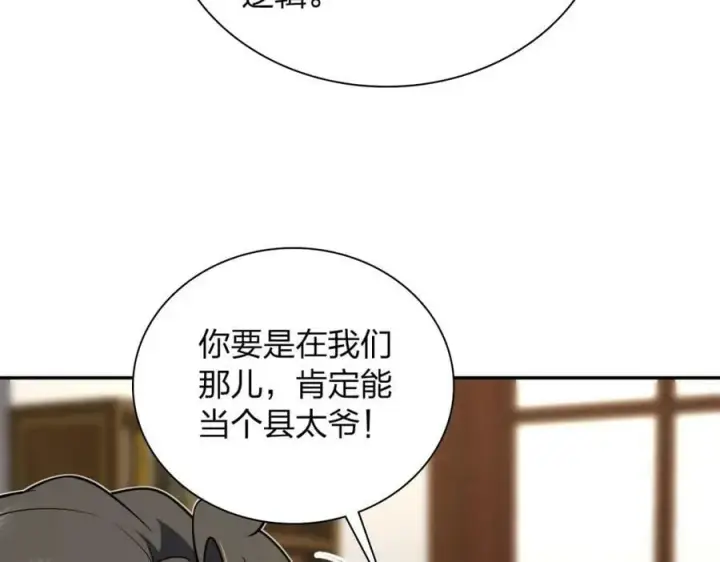 漫画《我家老婆来自一千年前》164第91张图