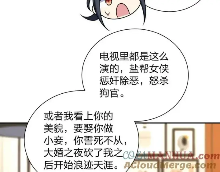 漫画《我家老婆来自一千年前》164第97张图
