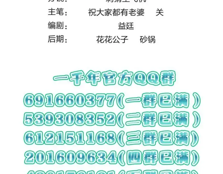 漫画《我家老婆来自一千年前》165第155张图