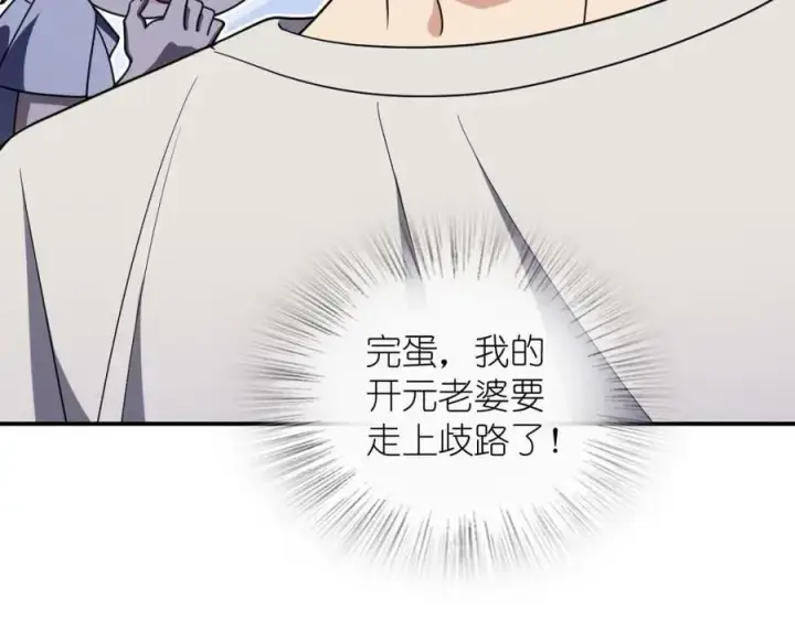漫画《我家老婆来自一千年前》165第94张图
