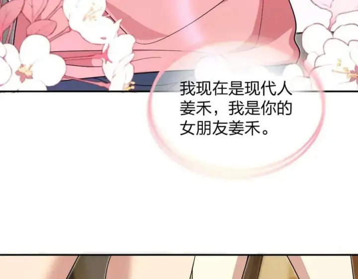 漫画《我家老婆来自一千年前》166第151张图