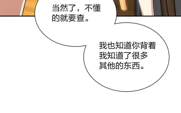 漫画《我家老婆来自一千年前》167第124张图