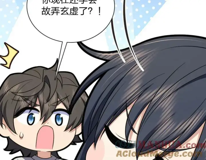 漫画《我家老婆来自一千年前》167第137张图