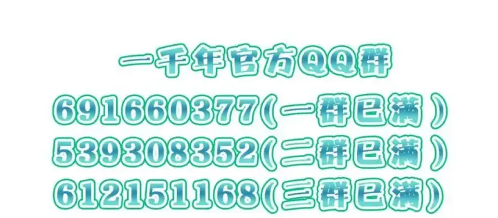 漫画《我家老婆来自一千年前》167第143张图