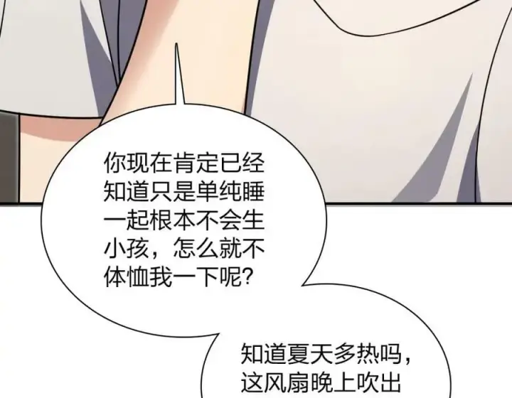 漫画《我家老婆来自一千年前》167第94张图