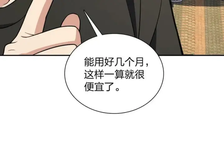 漫画《我家老婆来自一千年前》170第59张图