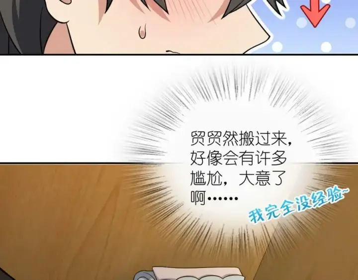漫画《我家老婆来自一千年前》170第87张图