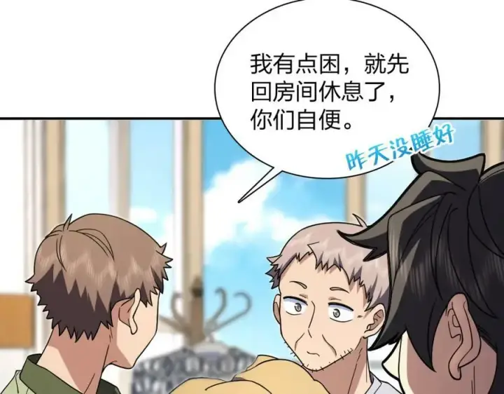 漫画《我家老婆来自一千年前》171第78张图