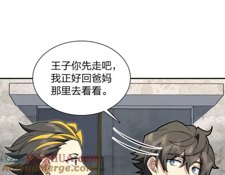 漫画《我家老婆来自一千年前》171第85张图