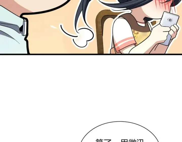 漫画《我家老婆来自一千年前》172第118张图