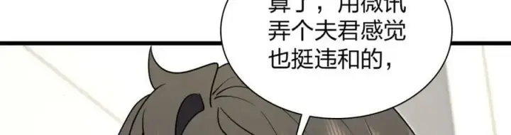 漫画《我家老婆来自一千年前》172第119张图