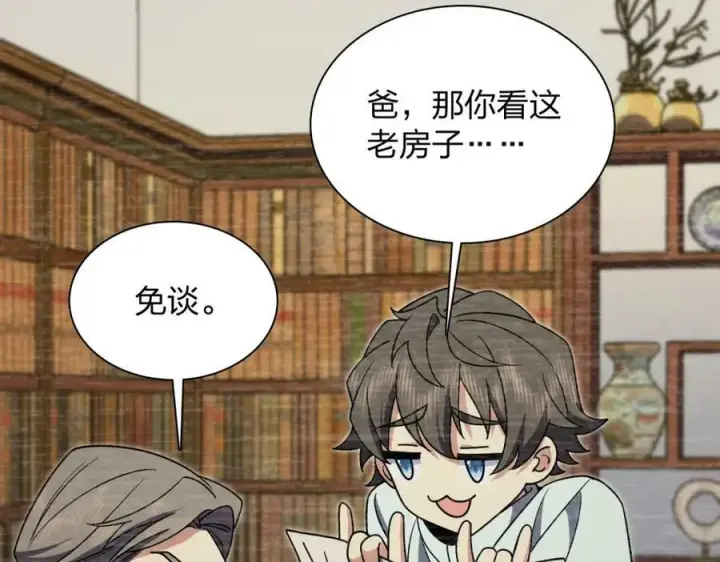 漫画《我家老婆来自一千年前》172第30张图