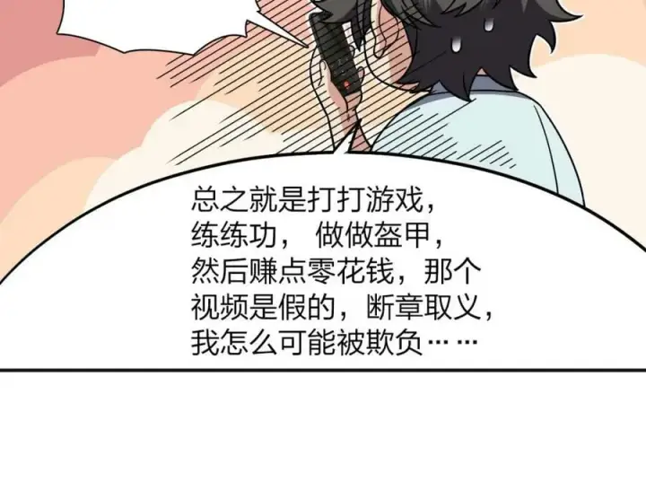 漫画《我家老婆来自一千年前》173第72张图
