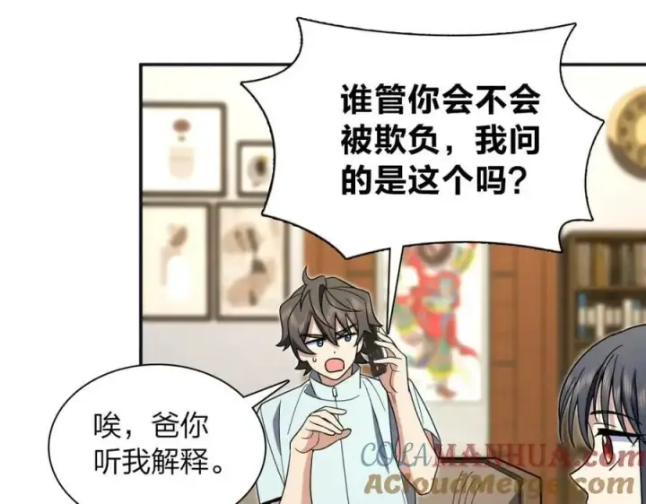 漫画《我家老婆来自一千年前》173第73张图