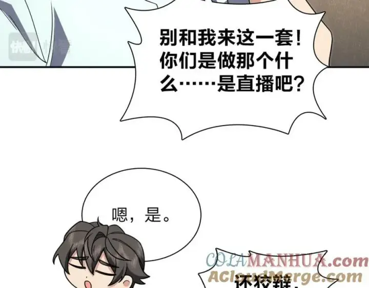 漫画《我家老婆来自一千年前》173第77张图