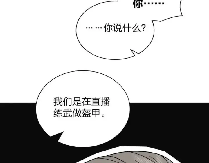 漫画《我家老婆来自一千年前》173第79张图