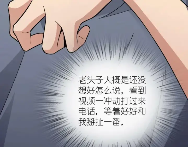 漫画《我家老婆来自一千年前》173第88张图