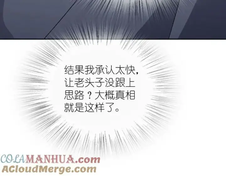 漫画《我家老婆来自一千年前》173第89张图
