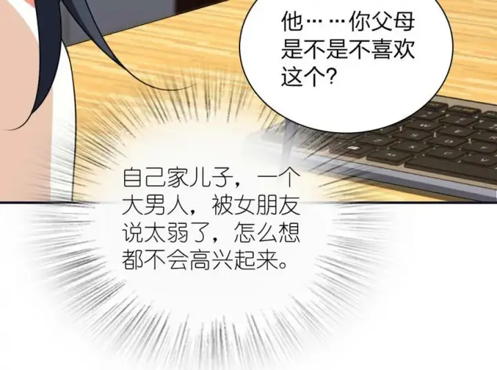 漫画《我家老婆来自一千年前》173第98张图