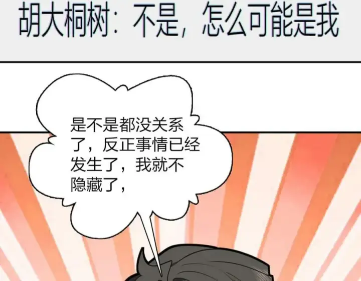 漫画《我家老婆来自一千年前》174第10张图