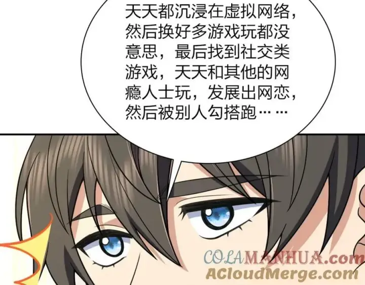 漫画《我家老婆来自一千年前》174第117张图