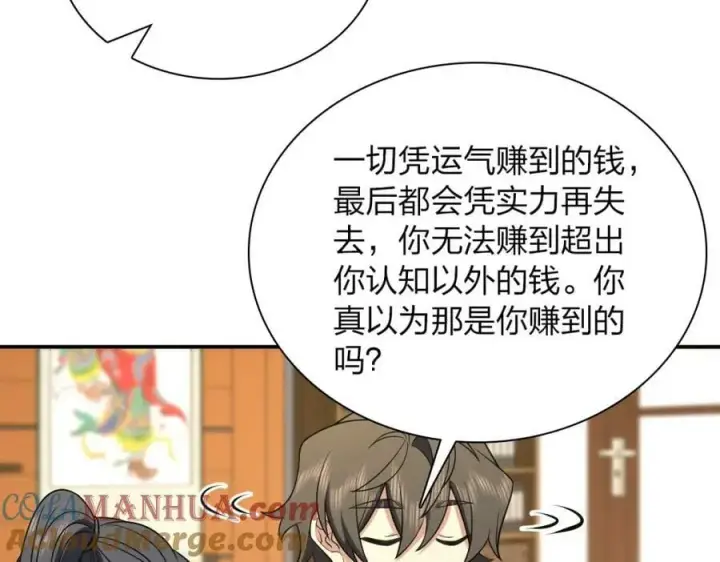 漫画《我家老婆来自一千年前》174第121张图