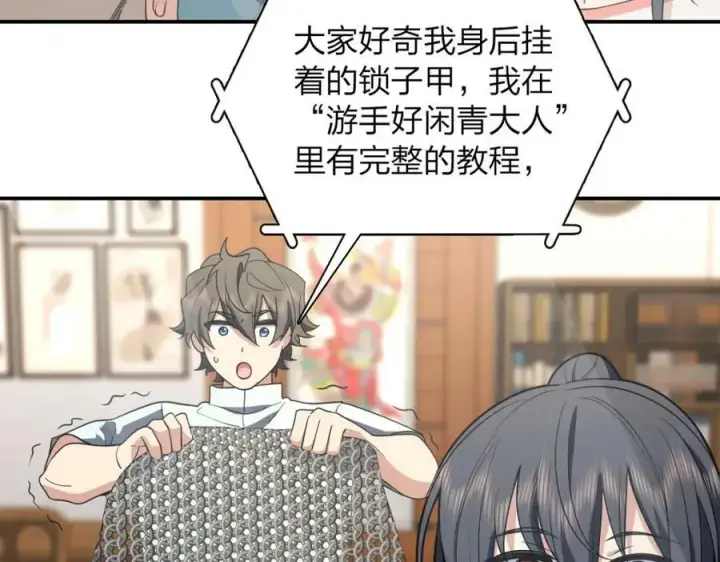 漫画《我家老婆来自一千年前》174第19张图