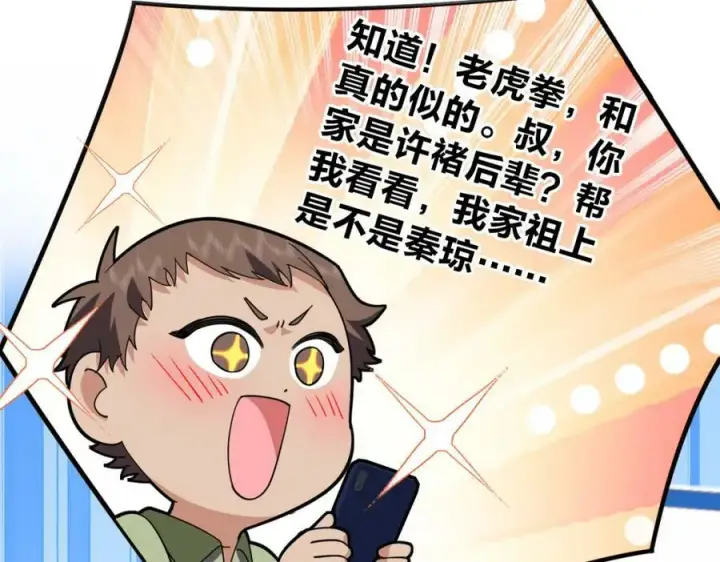 漫画《我家老婆来自一千年前》174第42张图