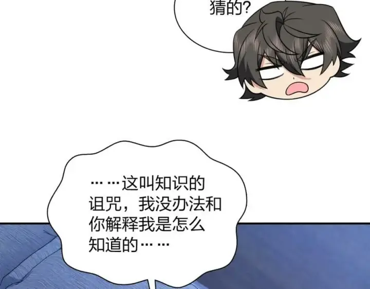 漫画《我家老婆来自一千年前》175第122张图