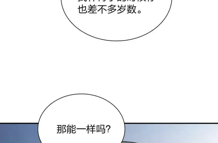 漫画《我家老婆来自一千年前》175第23张图