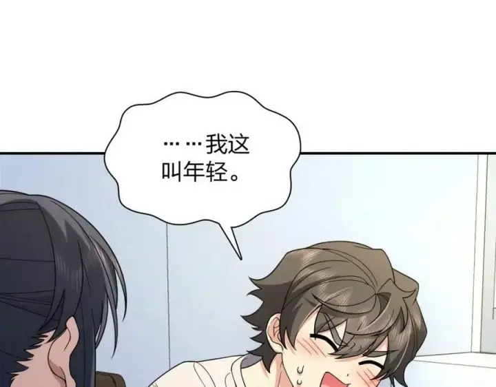 漫画《我家老婆来自一千年前》176第132张图