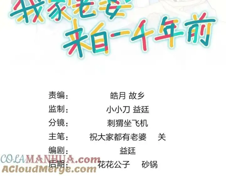 漫画《我家老婆来自一千年前》176第145张图