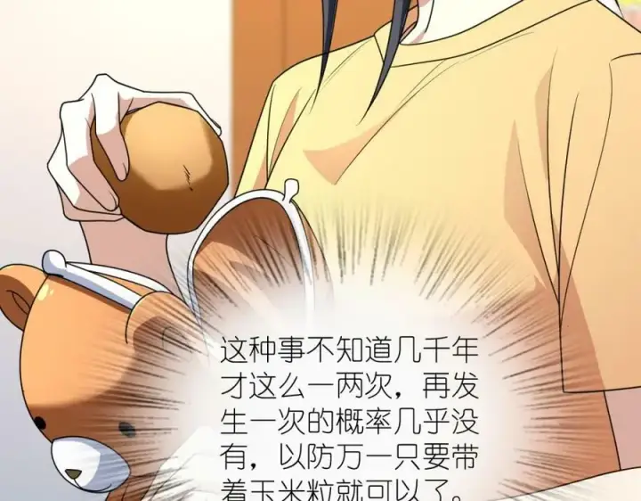 漫画《我家老婆来自一千年前》177第43张图
