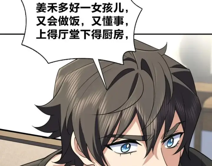漫画《我家老婆来自一千年前》179第91张图