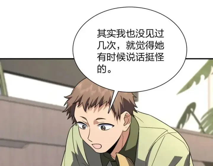 漫画《我家老婆来自一千年前》180第108张图