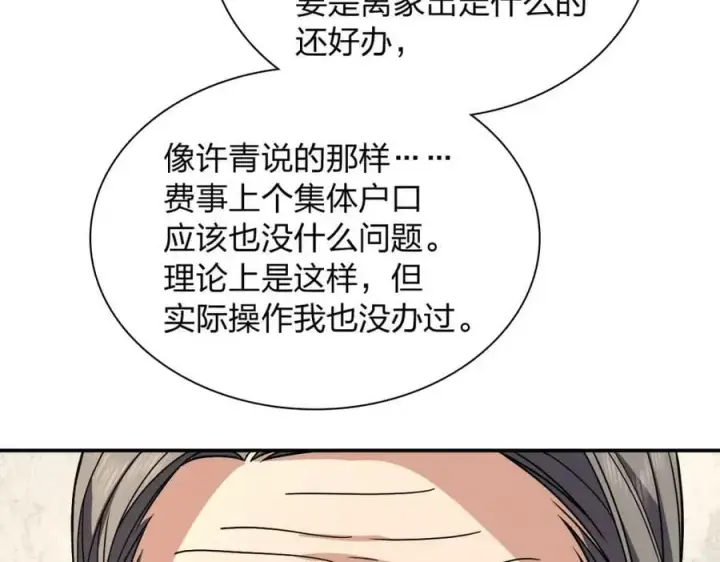 漫画《我家老婆来自一千年前》180第110张图
