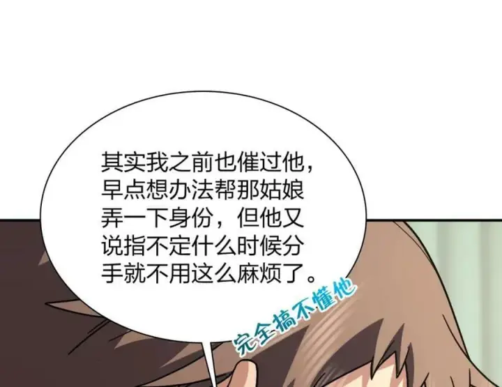 漫画《我家老婆来自一千年前》180第115张图